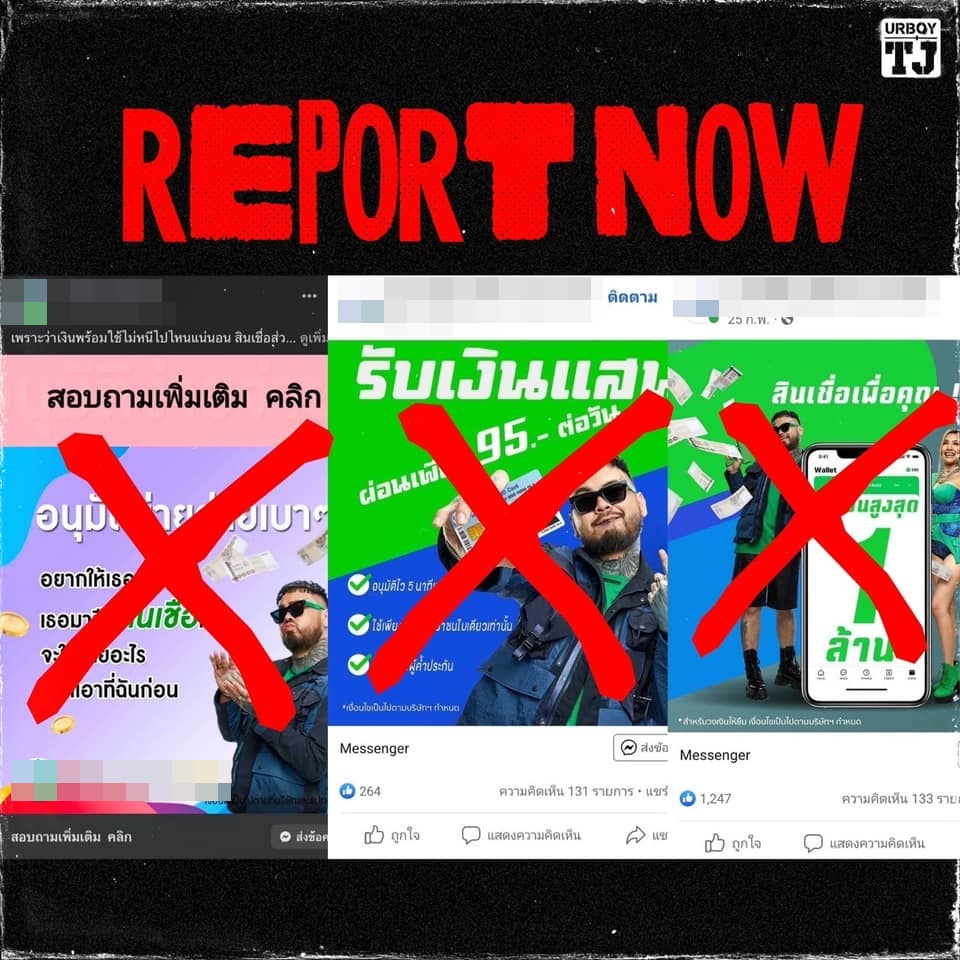 “เต๋า UrboyTJ” ควันออกหู ถูกแอบอ้างใช้ภาพโดยไม่ได้รับอนุญาตโฆษณาสินเชื่อพร้อมใช้ “เต๋า UrboyTJ” ควันออกหู ถูกแอบอ้างใช้ภาพโดยไม่ได้รับอนุญาตโฆษณาสินเชื่อพร้อมใช้