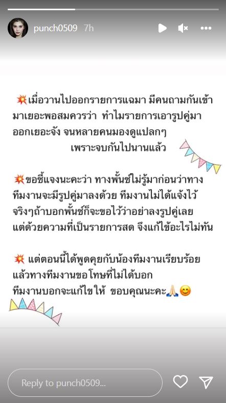 พั้นช์ วรกาญจน์ เคลียร์ประเด็นรายการดัง โชว์รูปคู่อดีตสามี โดยไม่ได้แจ้งล่วงหน้า
