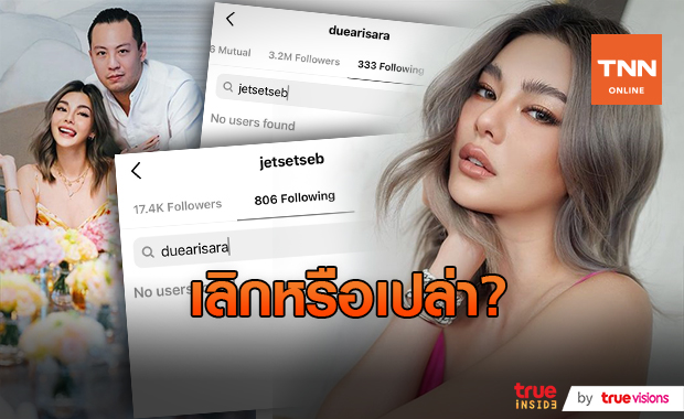 เลิกหรือเปล่า? "ดิว อริสรา" อันฟอลโลว IG หวานใจชาวต่างชาติ