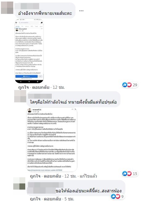 ชาวเน็ตโชว์โพสต์ ทนายดัง หลัง ครูไพบูลย์ พูดถึง มาตรา 277