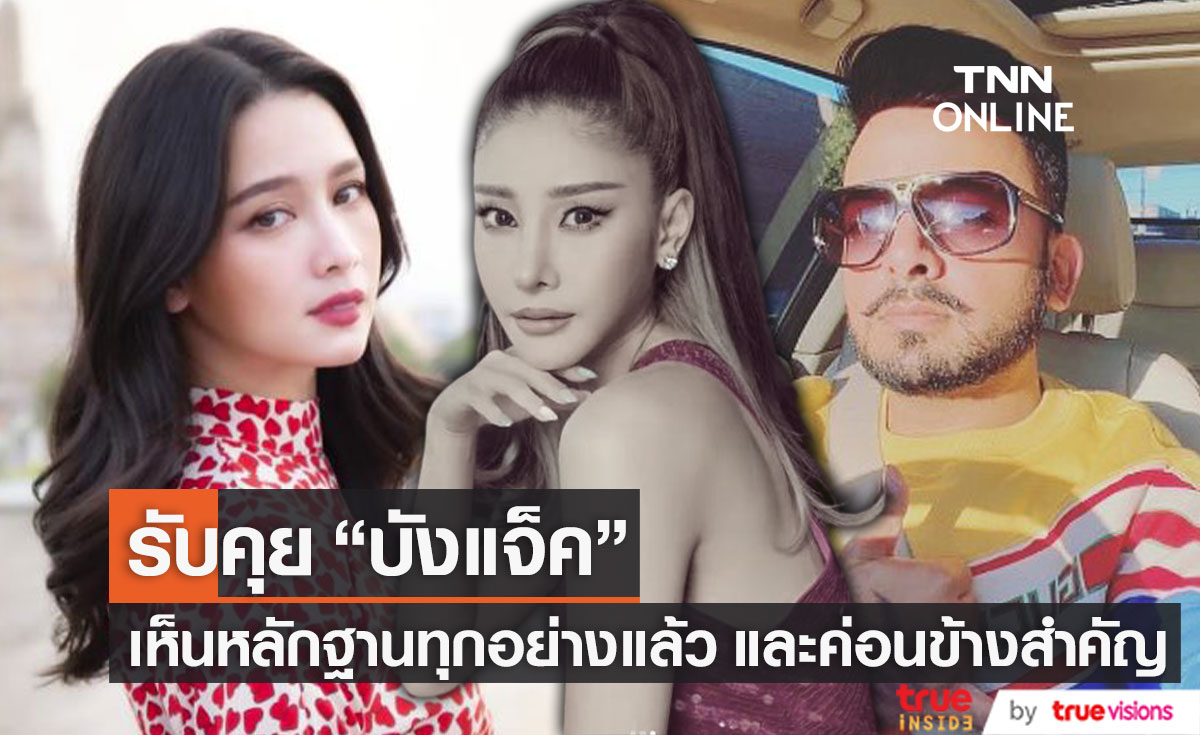 "โม อมีนา" รับคุย "บังแจ็ค" เห็นหลักฐานสำคัญแล้ว ยืนยันไม่ได้ส่งภาพในพิธีฌาปนกิจ "แตงโม" ให้