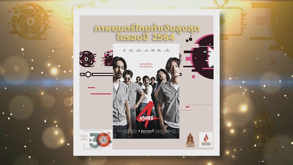 Exclusive ประกาศรายชื่อผู้เข้าชิงรางวัล “ชมรมวิจารณ์บันเทิง”   (มีคลิป) 