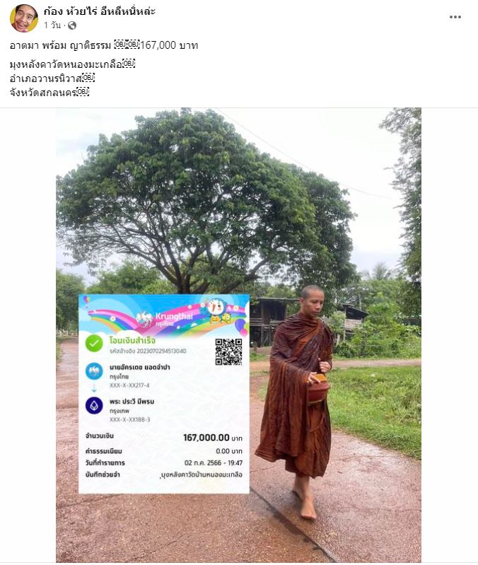 ก้อง ห้วยไร่ เผยข้อความคิดดีๆ หลังลาสิกขา