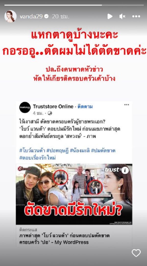 “โบว์ แวนด้า” เดือดตัดผม ไม่ได้ตัดขาด (มีคลิป) “โบว์ แวนด้า” เดือดตัดผม ไม่ได้ตัดขาด (มีคลิป)