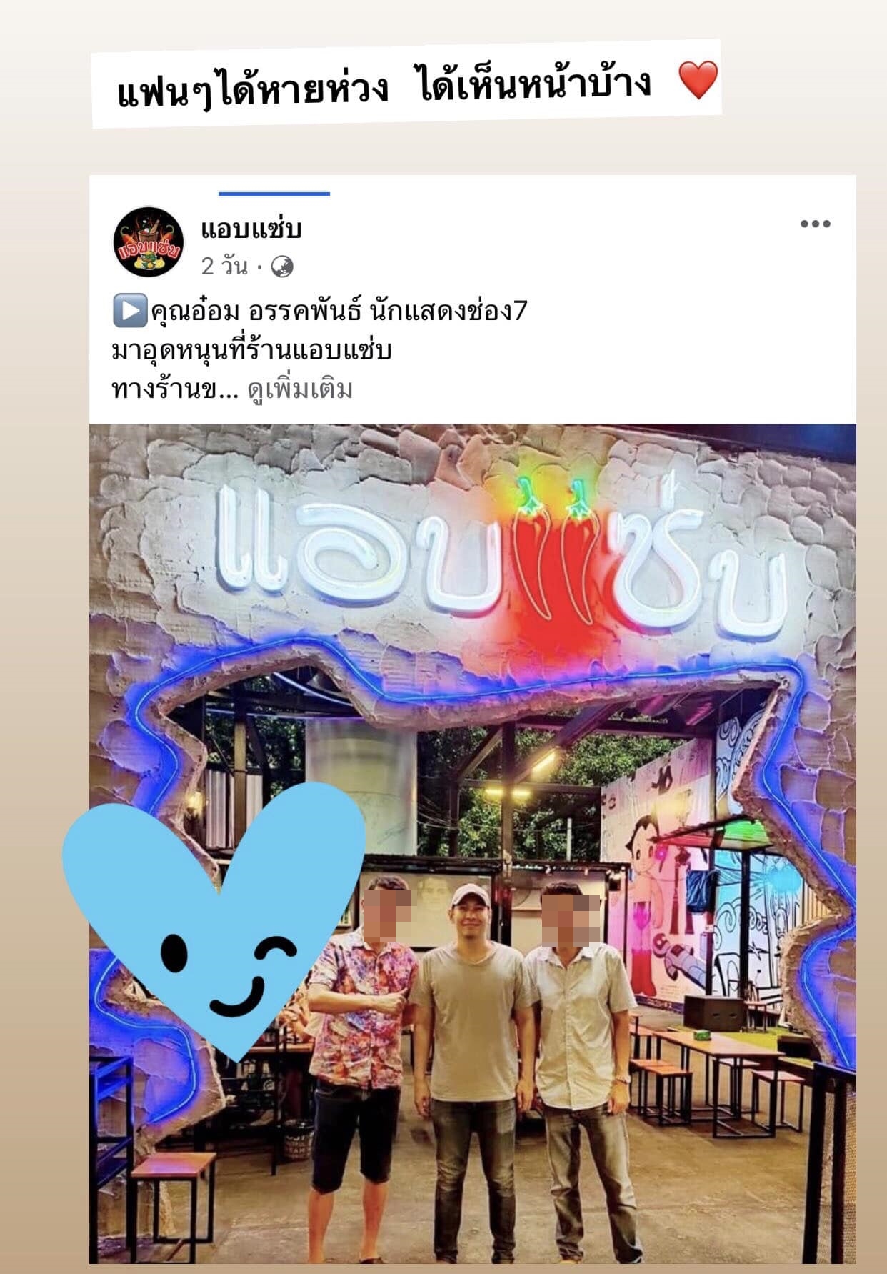 ภาพล่าสุด อ๋อม อรรคพันธ์ หลังรักษามะเร็งกล้ามเนื้อหัวใจ 