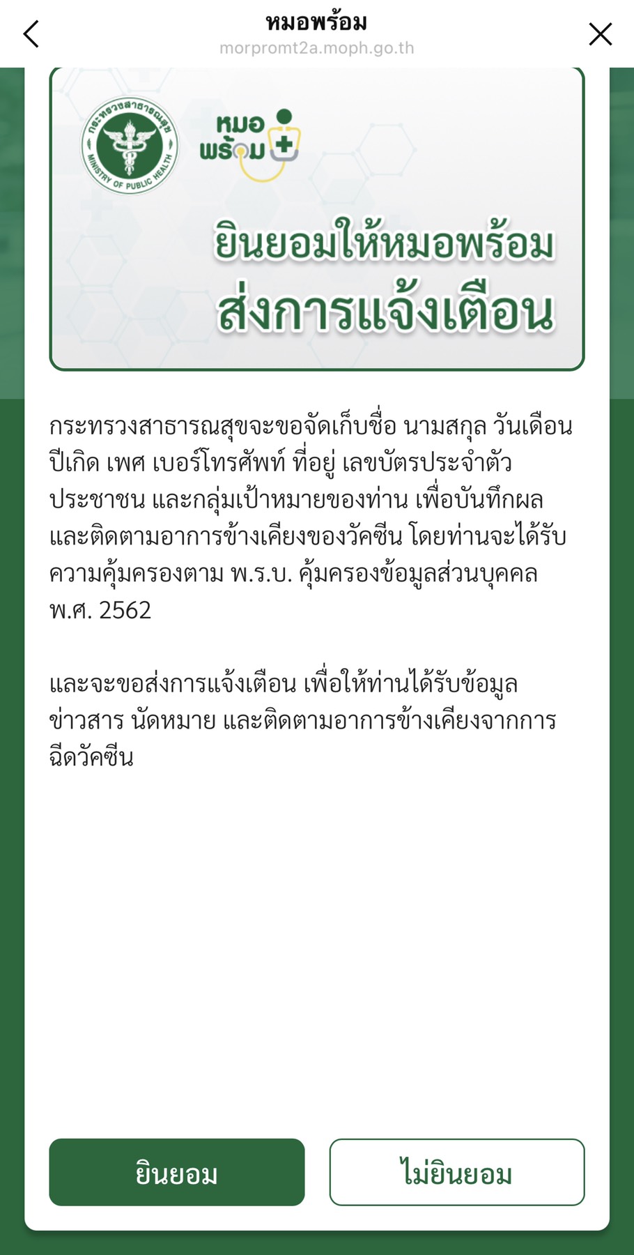 ประชาชนคนทั่วไป ลงทะเบียนหมอพร้อม ผ่านไลน์ ได้แล้ว ประชาชนคนทั่วไป ลงทะเบียนหมอพร้อม ผ่านไลน์ ได้แล้ว