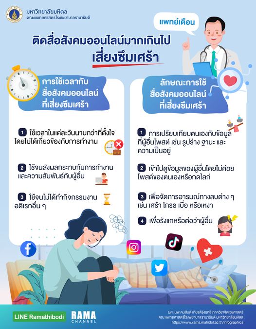 แพทย์เตือน! สนใจเรื่องคนอื่น-ติดสื่อโซเชียลฯเสี่ยงป่วย โรคซึมเศร้า
