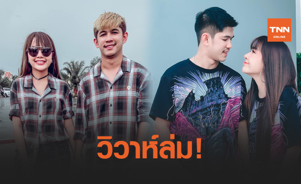 วิวาห์ล่ม! "เจนนี่ - เนเงิน" ลดสถานะจากแฟนเหลือแค่เพื่อน