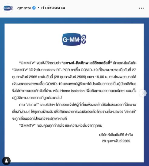 ติดโควิด-19!! สังกัดแจ้ง 3 คนบันเทิง ตรวจพบเชื้อ