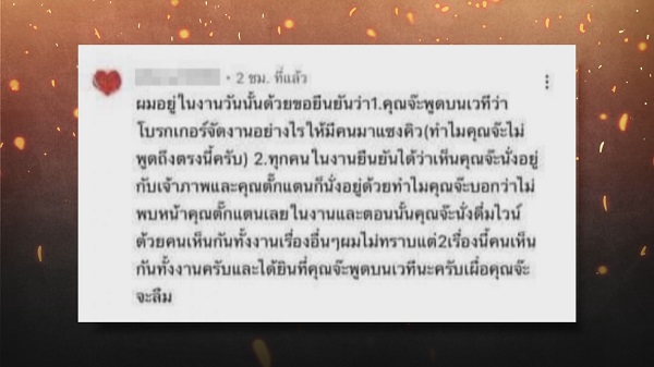 ชาวเน็ตแห่แชร์หลักฐาน ปม “จ๊ะ – ตั๊กแตน” ปะทะเดือด   (มีคลิป)