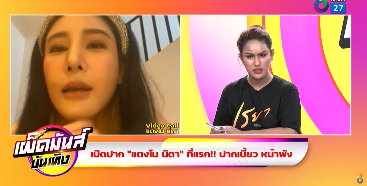 แตงโม นิดา เปิดใจครั้งแรก ปมศัลยกรรมทำพิษ