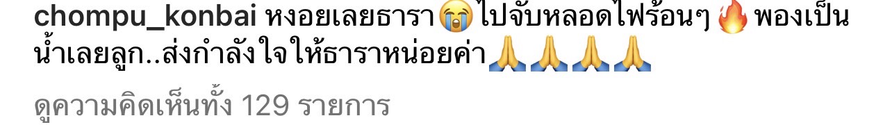 ชมพู่ ธัญย์สิตา เผยระวังมากขึ้นหลังลูกชายบาดเจ็บที่นิ้วมือ ชมพู่ ธัญย์สิตา เผยระวังมากขึ้นหลังลูกชายบาดเจ็บที่นิ้วมือ