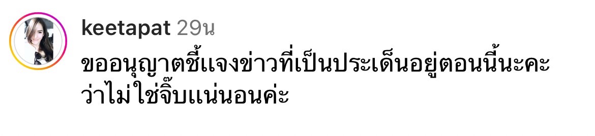 จิ๊บ คีตภัทร ออกโรงชี้แจงเอง หลังโดนพาดพิงประเด็นข่าวร้อน