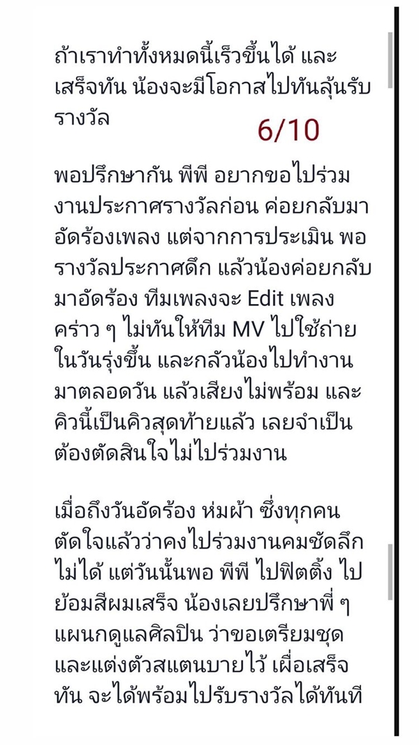 ย้ง ทรงยศ แจงปมร้อน!  ไม่ให้พีพี ไปร่วมงานประกาศรางวัล