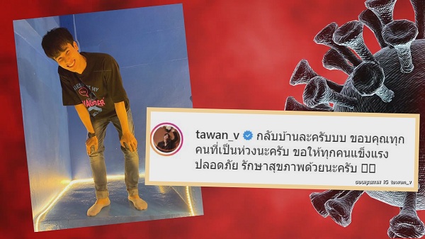อัปเดต “เต ตะวัน” กลับบ้านได้แล้ว “มดดำ คชาภา” ผลตรวจรอบ 4 เป็นลบ (มีคลิป) 