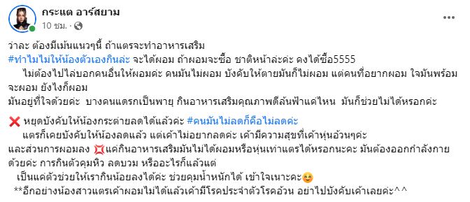 กระแต ซัดกลับชาวเน็ตแซะ ขายอาหารเสริม ทำไม่บอกให้น้องสาวกิน!! 