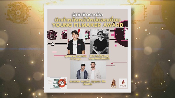 Exclusive ประกาศรายชื่อผู้เข้าชิงรางวัล “ชมรมวิจารณ์บันเทิง”   (มีคลิป) 