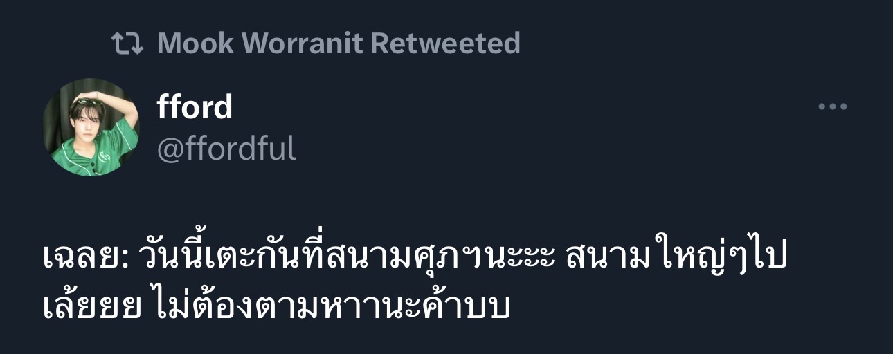 มุก วรนิษฐ์ ขอไม่ทน! หลังถูกซาแซงตามเวลาส่วนตัว 