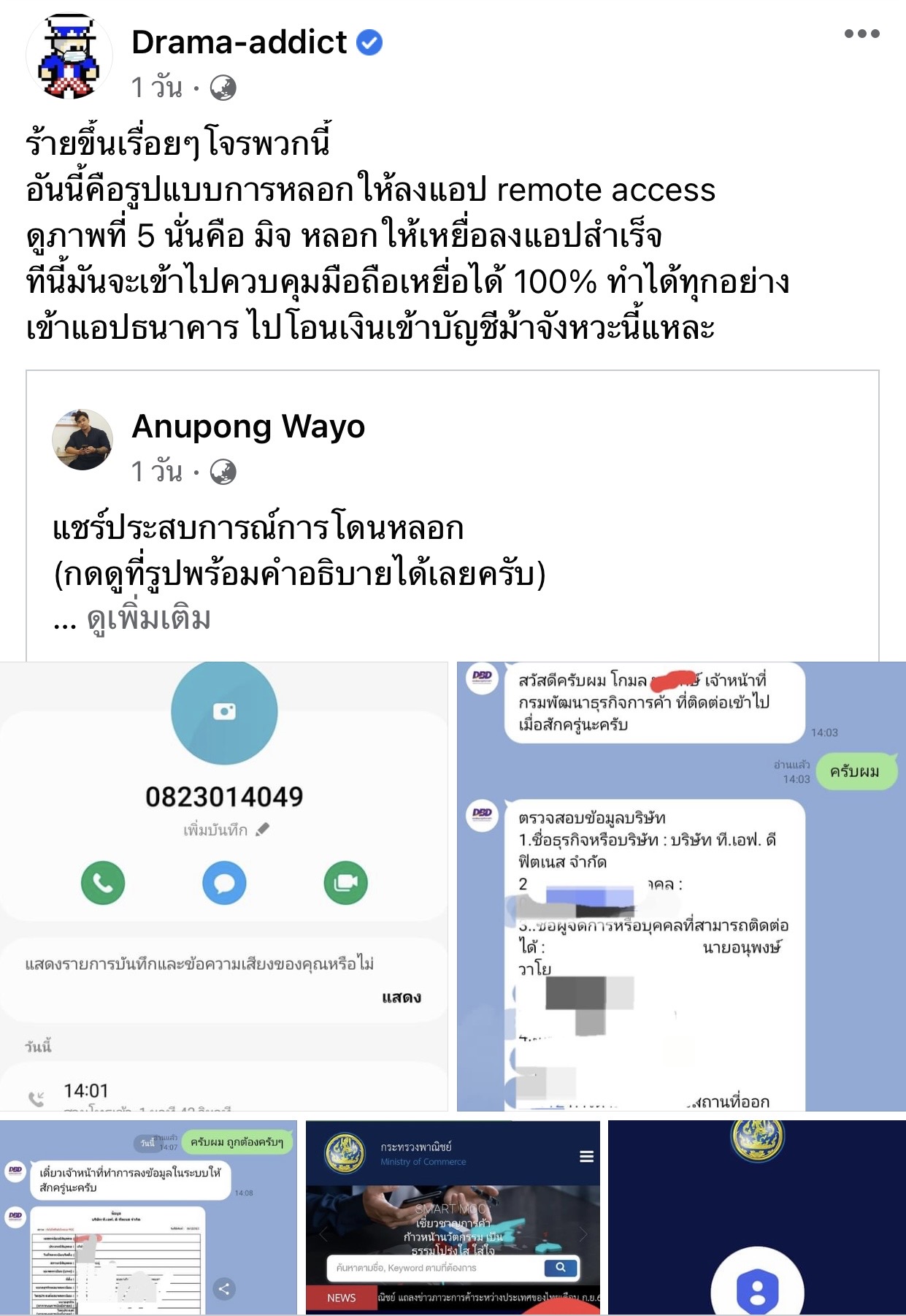 ระวัง! มิจฉาชีพหลอกลงแอป Remote access อาจสูญเงินหมดบัญชี