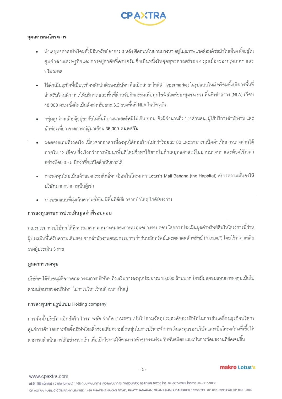 ซีพี แอ็กซ์ตร้า แจ้งนักลงทุน ย้ำแผนพัฒนา Lotus’s Mall Bangna