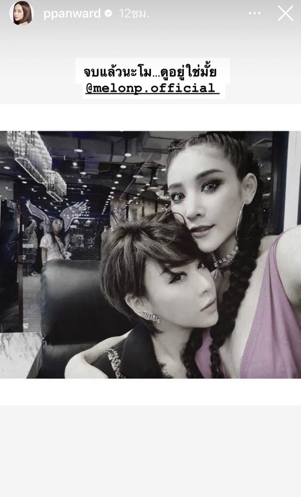 เป้ย ปานวาด - แท่ง ศักดิ์สิทธิ์ โพสต์ถึง แตงโม ด้านคนเขียนบท เผยเปลี่ยนแปลงจุดจบ ตัวละครของ แตงโม เพื่อให้เกียรติ... 