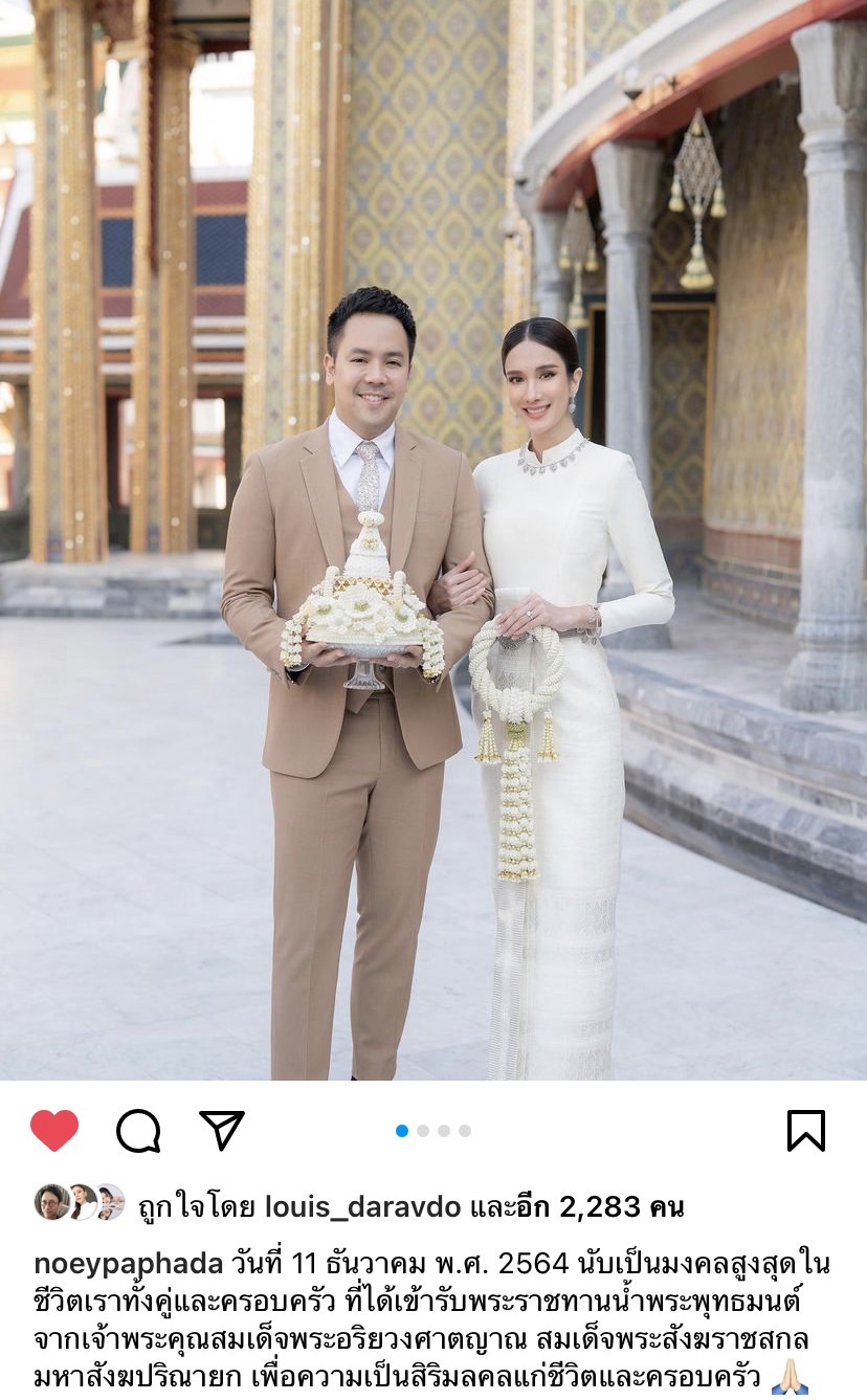 มงคลชีวิต เนย ปภาดา ควงว่าที่เจ้าบ่าวเข้ารับพระราชทานน้ำพระพุทธมนต์ มงคลชีวิต เนย ปภาดา ควงว่าที่เจ้าบ่าวเข้ารับพระราชทานน้ำพระพุทธมนต์