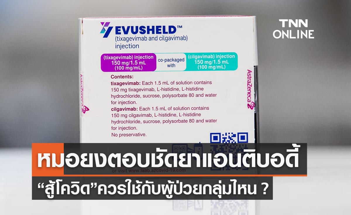 หมอยงตอบชัด “ยาแอนติบอดี้” สู้โควิดควรใช้กับผู้ป่วยกลุ่มไหน ?