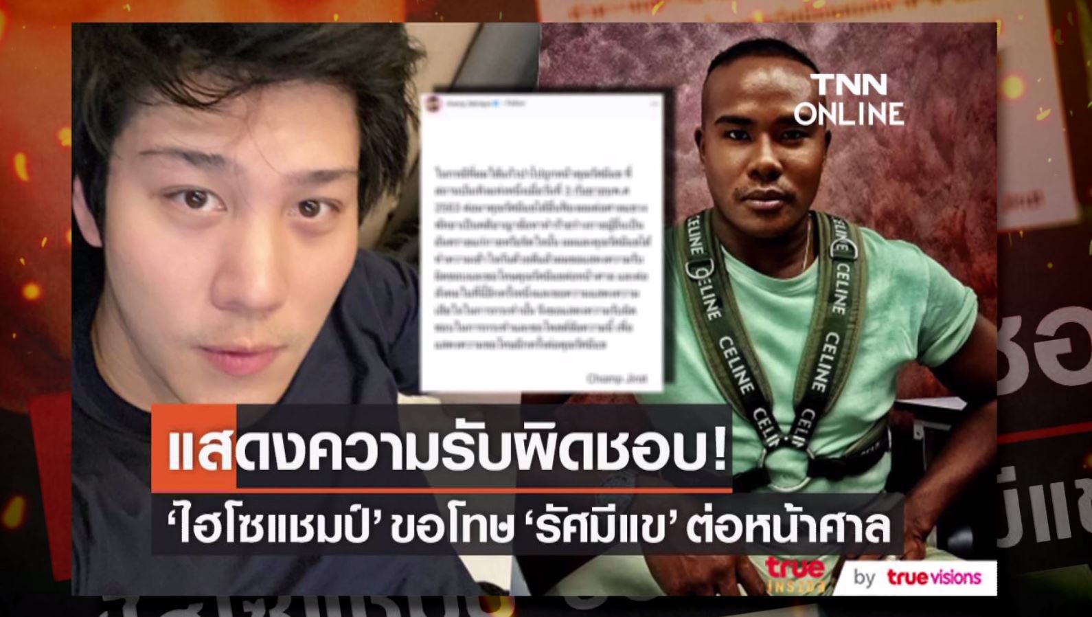 มัดรวมคดีความ ของคนบันเทิง ปี 2022 