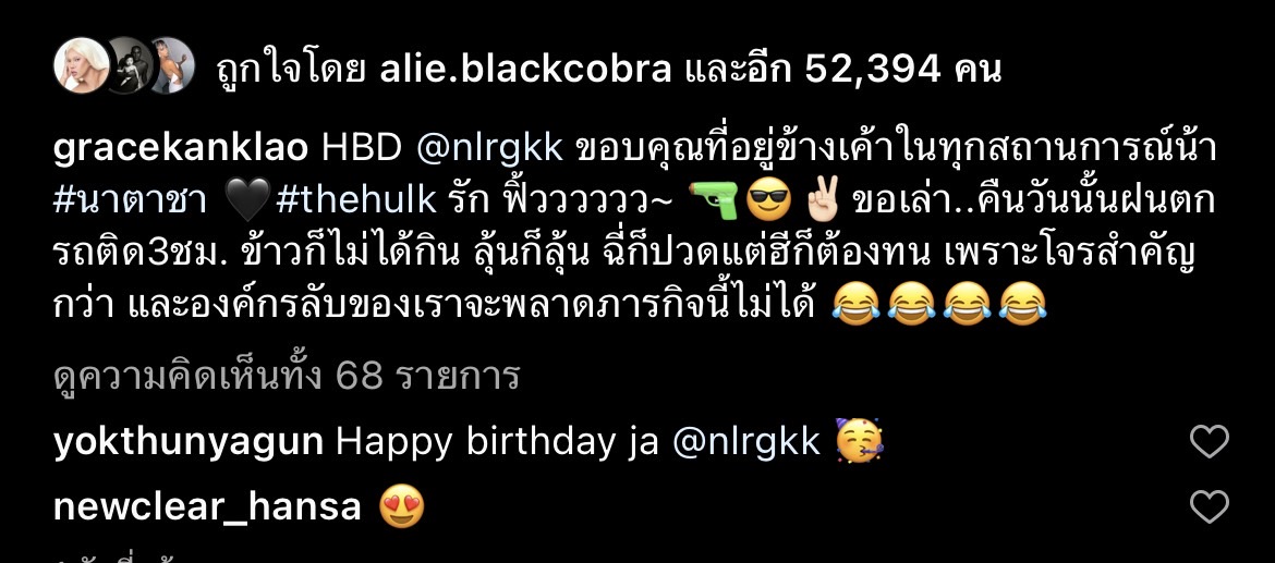 เกรซ กาญจน์เกล้า อวยพรวันเกิดแฟนหนุ่มสุดหวาน ไฮโซนิค