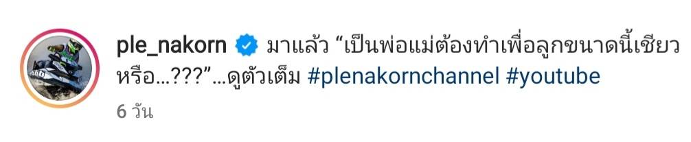 เปิ้ล นคร รำแก้บนหลัง น้องออก้า คว้าอันดับ 2 การแข่งขันเจ็ตสกีระดับโลก เปิ้ล นคร รำแก้บนหลัง น้องออก้า คว้าอันดับ 2 การแข่งขันเจ็ตสกีระดับโลก
