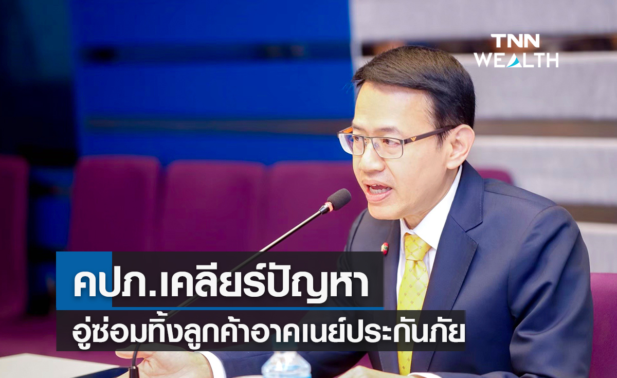 คปภ.เคลียร์ปัญหาอู่ซ่อมทิ้งลูกค้าอาคเนย์ประกันภัย 