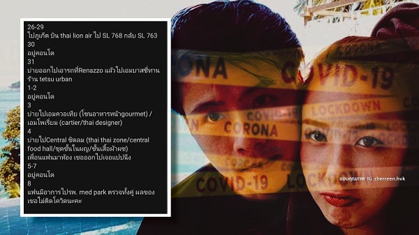 พิ้งค์พลอย ติดเชื้อโควิด19 / ติช่า โต้ลบไล่รูปปาร์ตี้ (มีคลิป) พิ้งค์พลอย ติดเชื้อโควิด19 / ติช่า โต้ลบไล่รูปปาร์ตี้ (มีคลิป)