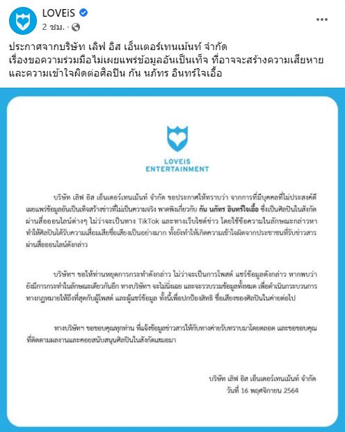 ต้นสังกัด กัน นภัทร ร่อนจดหมาย จากกรณีกระแสข่าวลือทำเสียชื่อเสียง