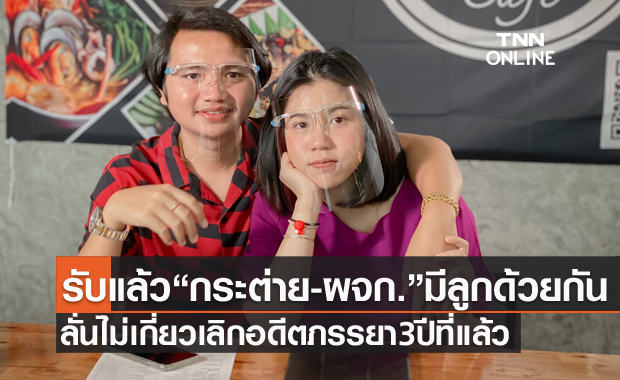 ผจก."กระต่าย พรรณนิภา" ลั่นเลิกอดีตภรรยา 3 ปีที่แล้ว ไม่เกี่ยวนักร้องสาว รับมีลูกด้วยกันจริง!