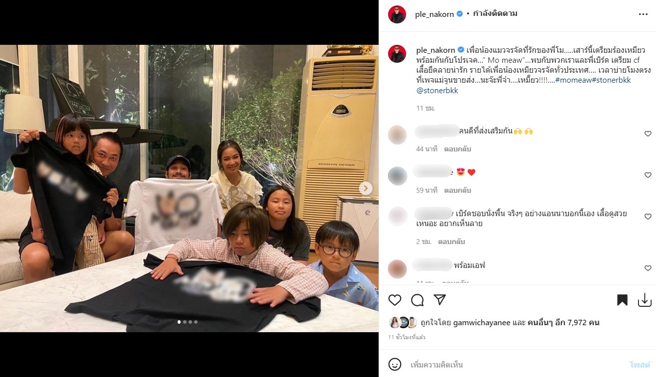 ทาสแมวเตรียมตัว!! เปิ้ล-เบิร์ด จัดโปรเจกต์แมวจรที่รักเพื่อ แตงโม