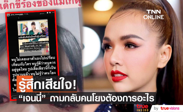 "เจนนี่ รัชนก" ตัดพ้อ!!  รู้ดีว่าควรอยู่จุดไหน หลังถูกโยงเปรียบเทียบ "ลิซ่า"
