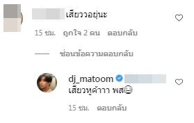 ดีเจมะตูม โดนทักแรง! หลังร่อนปัตตาเลี่ยนไถผมตัวเอง
