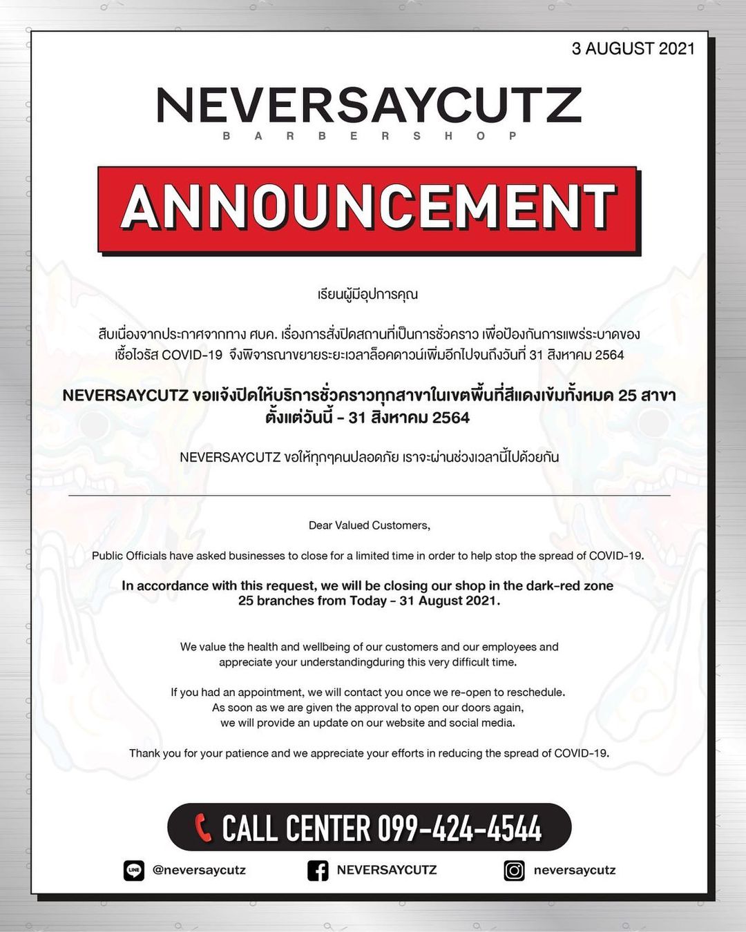 คนบันเทิง ไม่ฝืนคำสั่ง ศบค. ปิดร้านค้ากิจการ ป้องกันการแพร่ระบาดของโควิด คนบันเทิง ไม่ฝืนคำสั่ง ศบค. ปิดร้านค้ากิจการ ป้องกันการแพร่ระบาดของโควิด