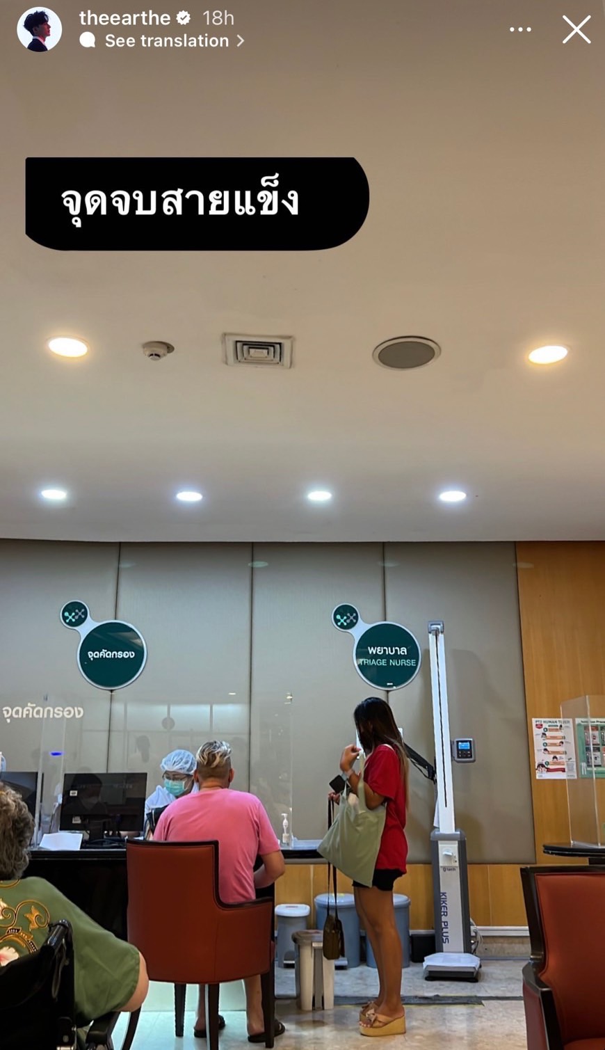 ป่วยจนได้! เอิร์ท-จุง จับมือเข้าโรงบาล แฟนๆ ส่งกำลังใจอย่างล้นหลาม ป่วยจนได้! เอิร์ท-จุง จับมือเข้าโรงบาล แฟนๆ ส่งกำลังใจอย่างล้นหลาม