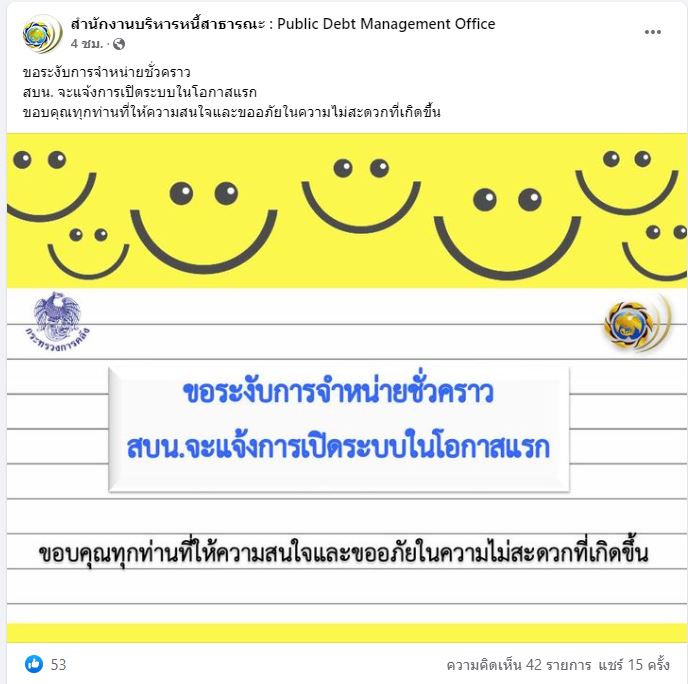 พันธบัตรออมทรัพย์ ออมเพิ่มสุข 4 หมื่นล้าน คลังระงับการขายชั่วคราว