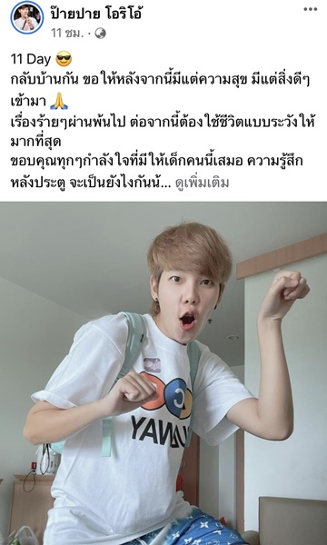 ป๊ายปาย โอริโอ้ หายโควิด กลับบ้านแล้ว พร้อมแชร์ประสบการณ์รักษาตัว ป๊ายปาย โอริโอ้ หายโควิด กลับบ้านแล้ว พร้อมแชร์ประสบการณ์รักษาตัว