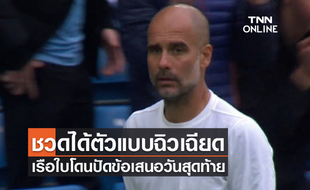 ข้อเสนอไม่ดีพอ! ฟิออฯปัดข้อเสนอแมนซิตี้ยื่น 60 ล้านปอนด์ซื้อ"วลาโฮวิช"