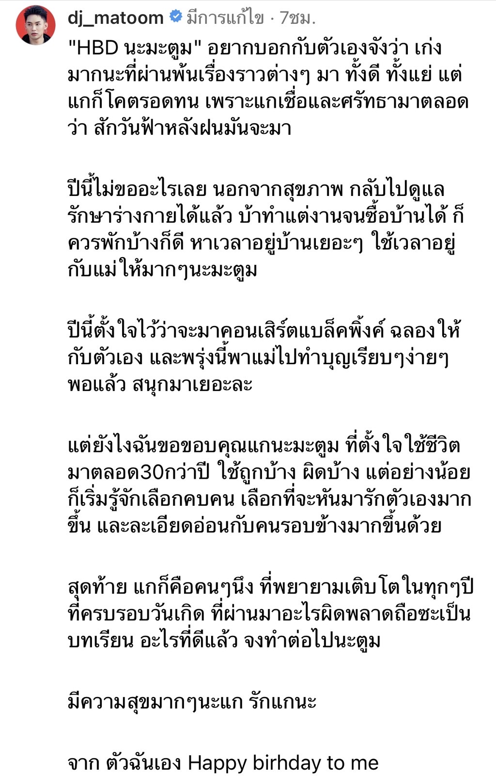 มะตูม โพสต์คำอวยพรวันเกิดตัวเอง ขอบคุณตัวเองที่ผ่านเรื่องต่าง ๆมาได้