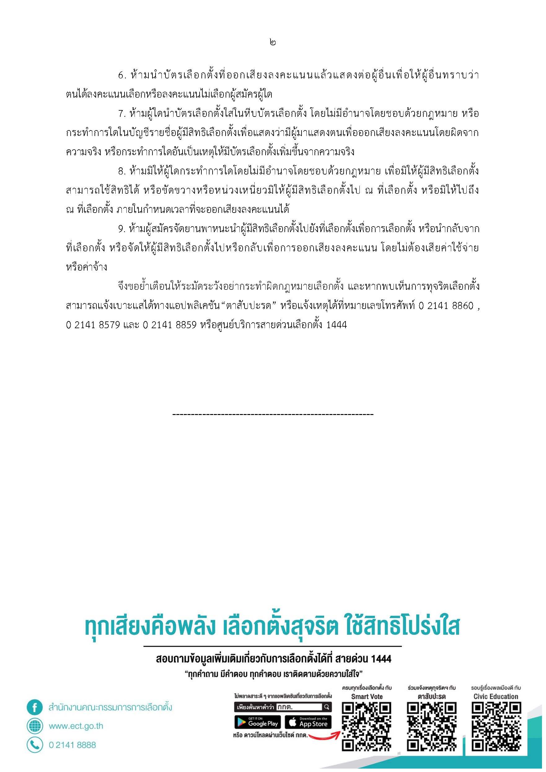 เลือกตั้งอบต. 2564 เปิดข้อพึงระวังก่อน-วันเลือกตั้ง อะไรทำได้ ไม่ได้บ้าง เลือกตั้งอบต. 2564 เปิดข้อพึงระวังก่อน-วันเลือกตั้ง อะไรทำได้ ไม่ได้บ้าง