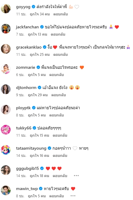 ชาวเน็ตเป็นห่วงหนัก แจ๊ส ชวนชื่น โพสต์ภาพภรรยา แจง ปุณณาสา เข้าโรงพยาบาล
