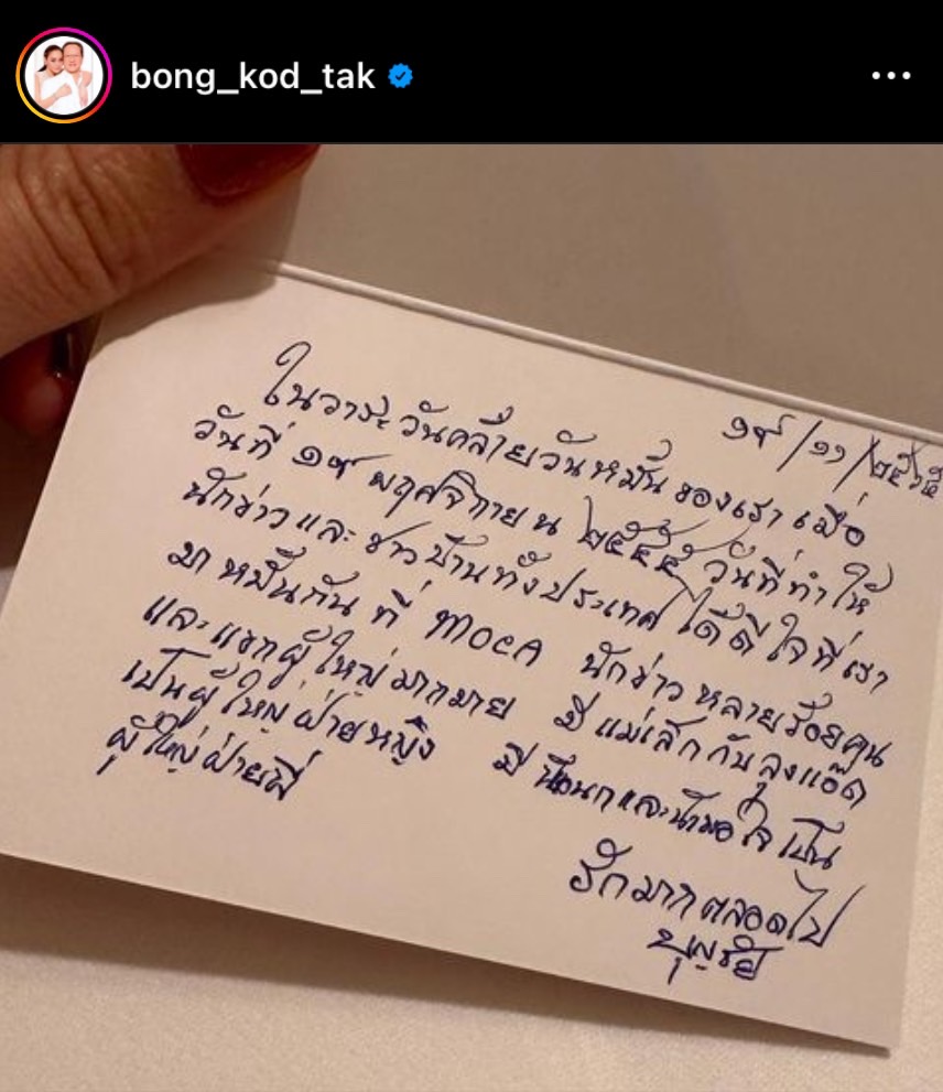  ตั๊ก บงกช - เจ้าสัวบุญชัย อวดความหวาน ครบรอบ 10 ปี การแต่งงาน