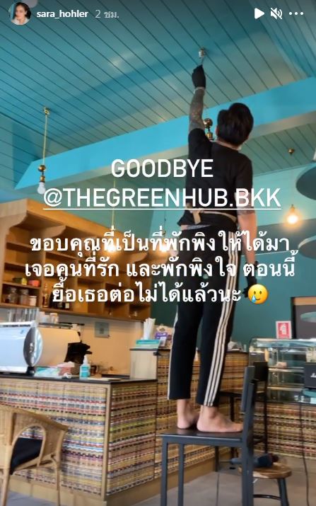 ยื้อต่อไม่ไหว!! ซาร่า นลิน ประกาศปิดร้านคาเฟ่ ด้าน เต้ย ธโนทัย ร่วมส่งกำลังใจ