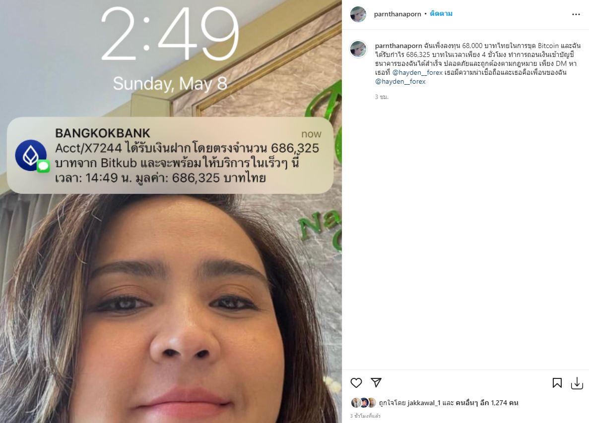 โดนแฮกไอจี!! ปาน ธนพร รีบแจ้งเตือน หวั่นคนหลงเชื่อ...