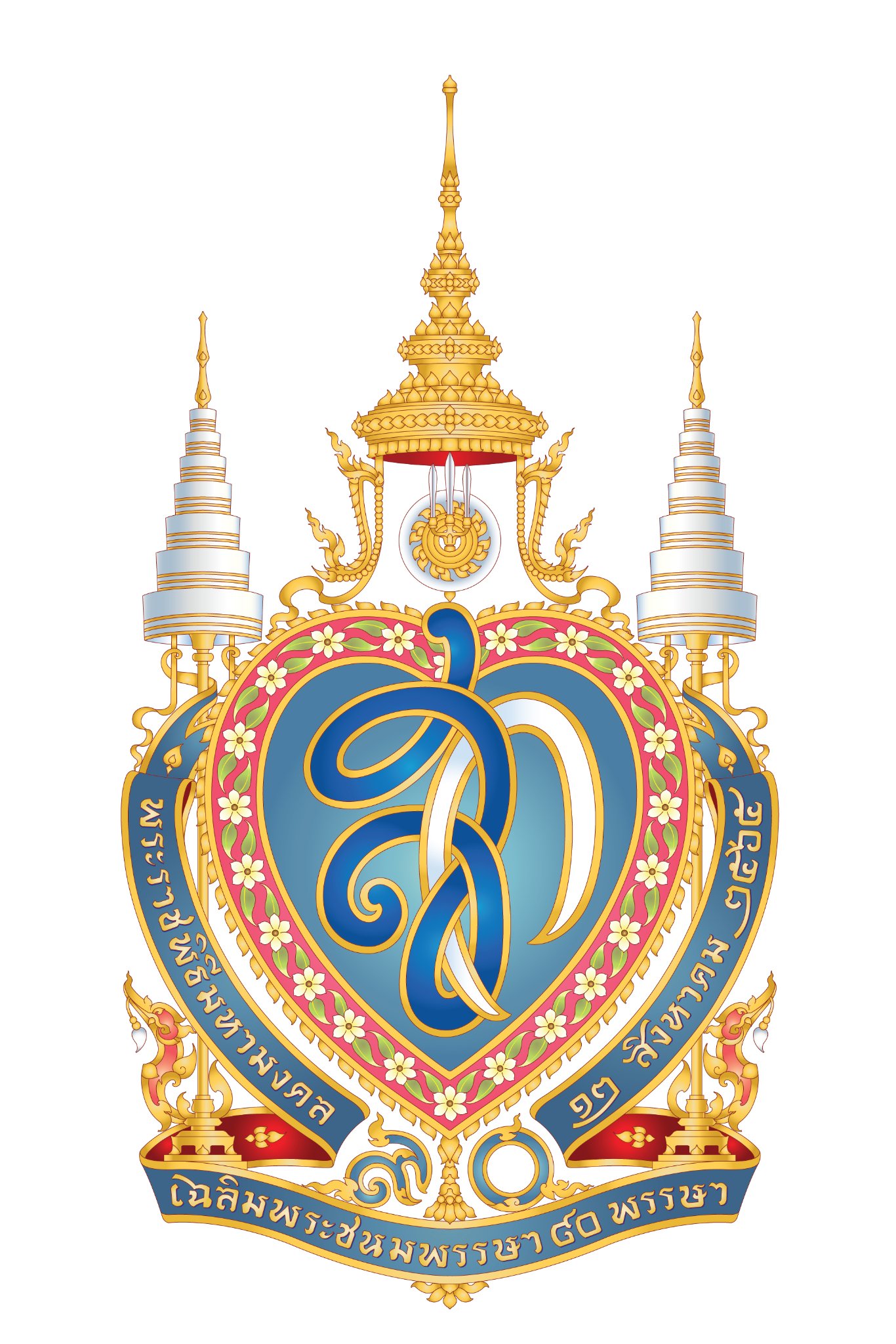 ความหมายตราสัญลักษณ์พระราชพิธีมหามงคล เฉลิมพระชนมพรรษา 90 พรรษา สมเด็จพระบรมราชชนนีพันปีหลวง