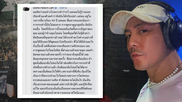 โดม ปกรณ์ ลัม ดึงสติ ILLSLICK หลังพูดพาดพิงนักร้องดัง  (มีคลิป)